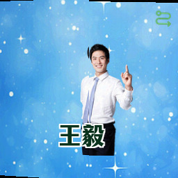 王毅