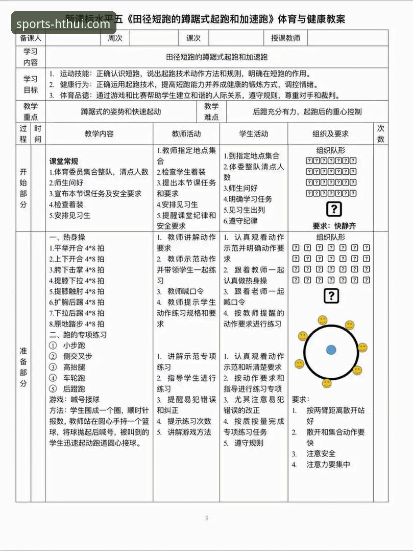 华体育平台赛事追踪实用指南：从入门到精通的必备知识
